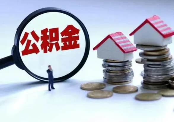 柳州申请住房公积金贷款的条件（办理公积金贷款条件）